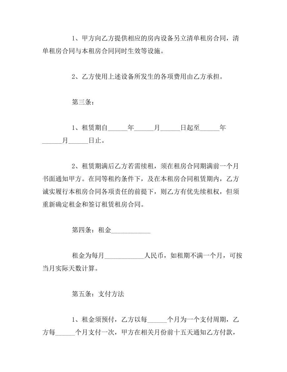 2019年最新的北京市租房合同范本_第5页