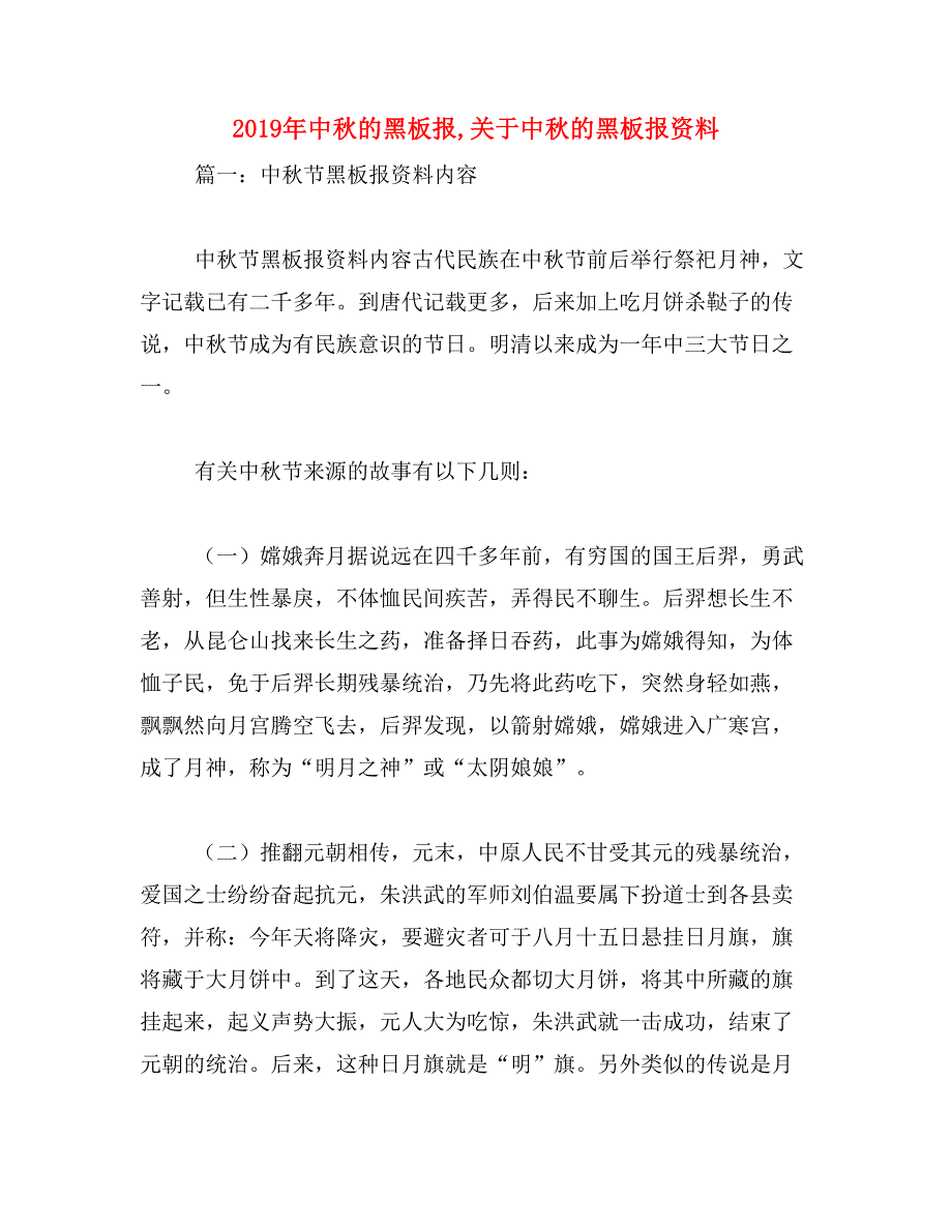 2019年中秋的黑板报,关于中秋的黑板报资料_第1页