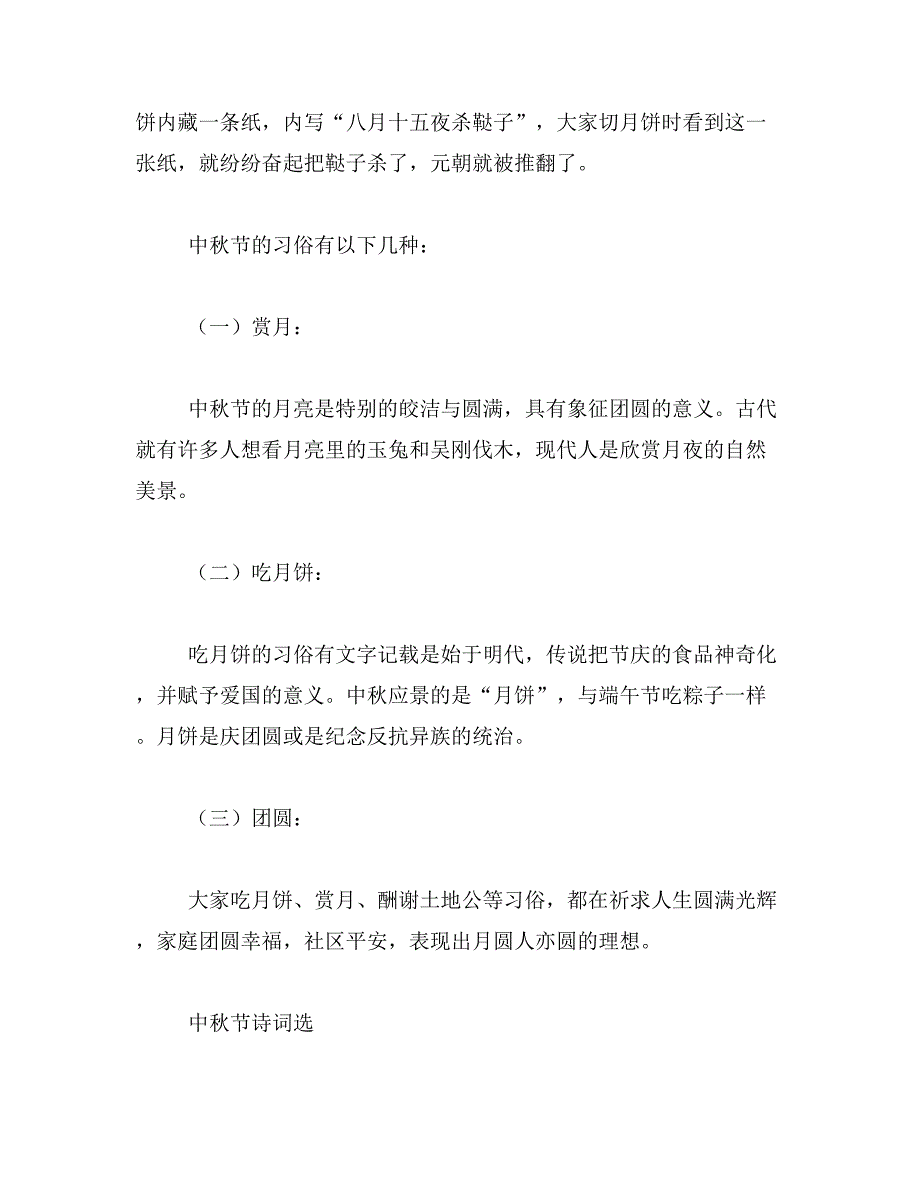 2019年中秋的黑板报,关于中秋的黑板报资料_第2页