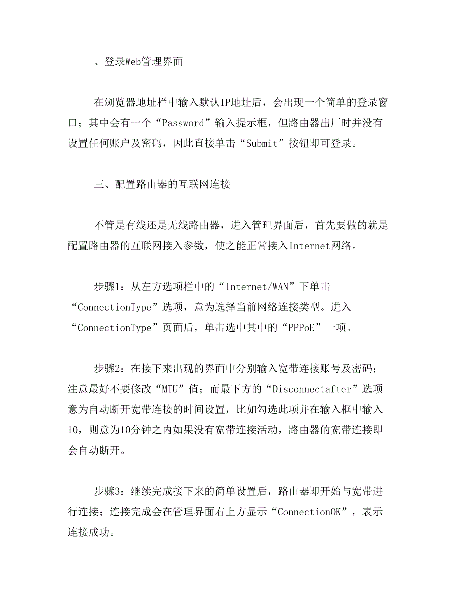 2019年belkin贝尔金路由器设置_第2页