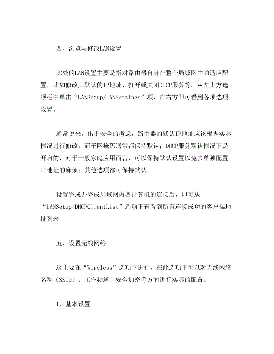 2019年belkin贝尔金路由器设置_第3页