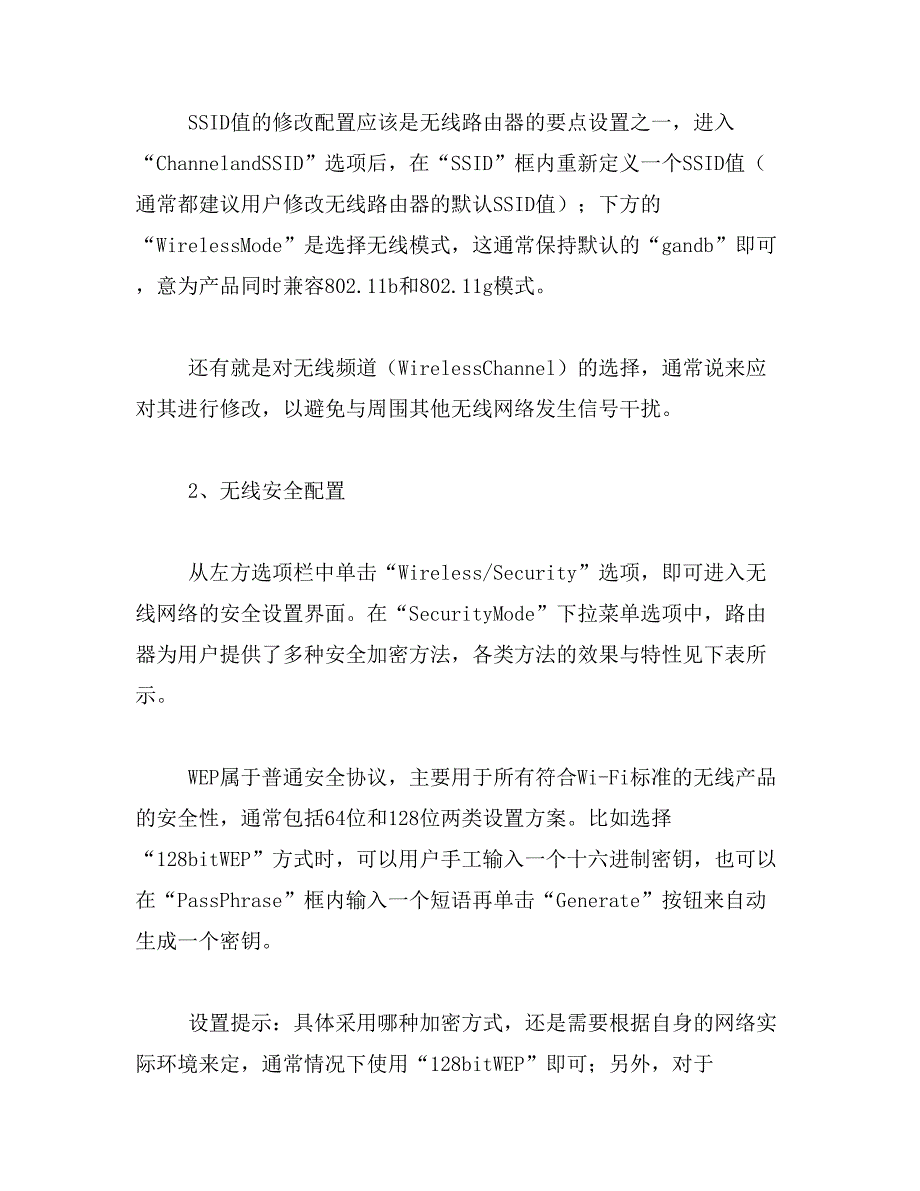 2019年belkin贝尔金路由器设置_第4页