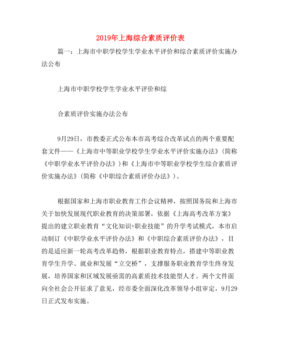 2019年上海综合素质评价表_第1页