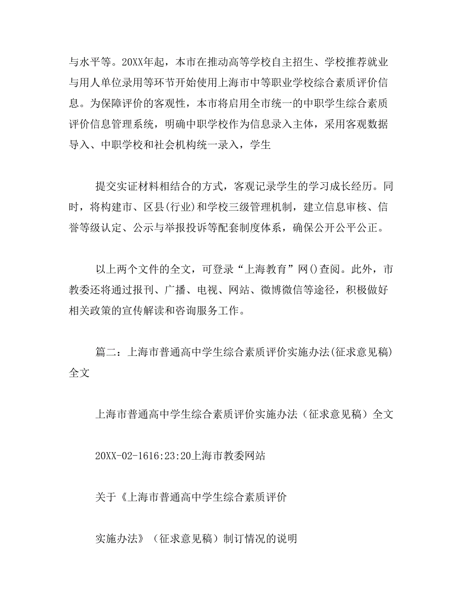 2019年上海综合素质评价表_第3页