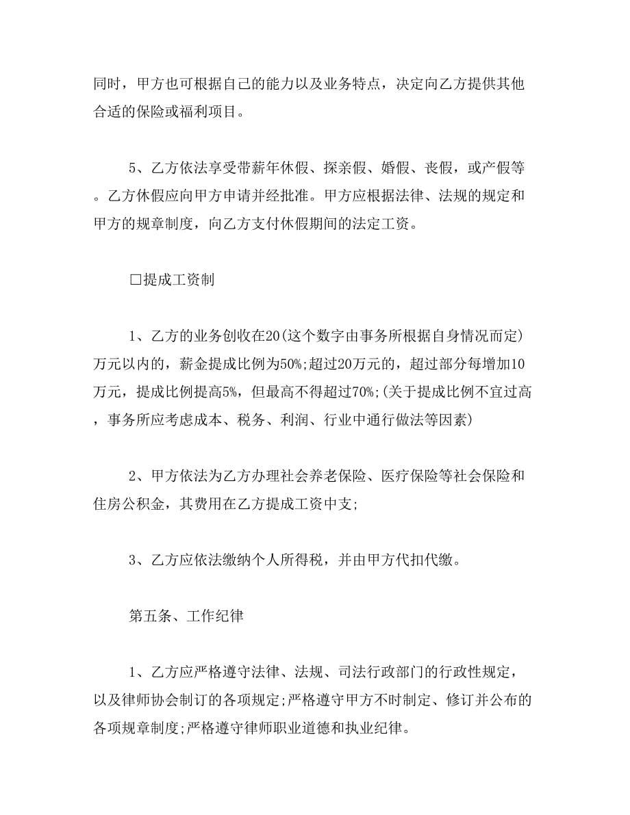 2019年律师事务所律师聘用合同样本_第5页