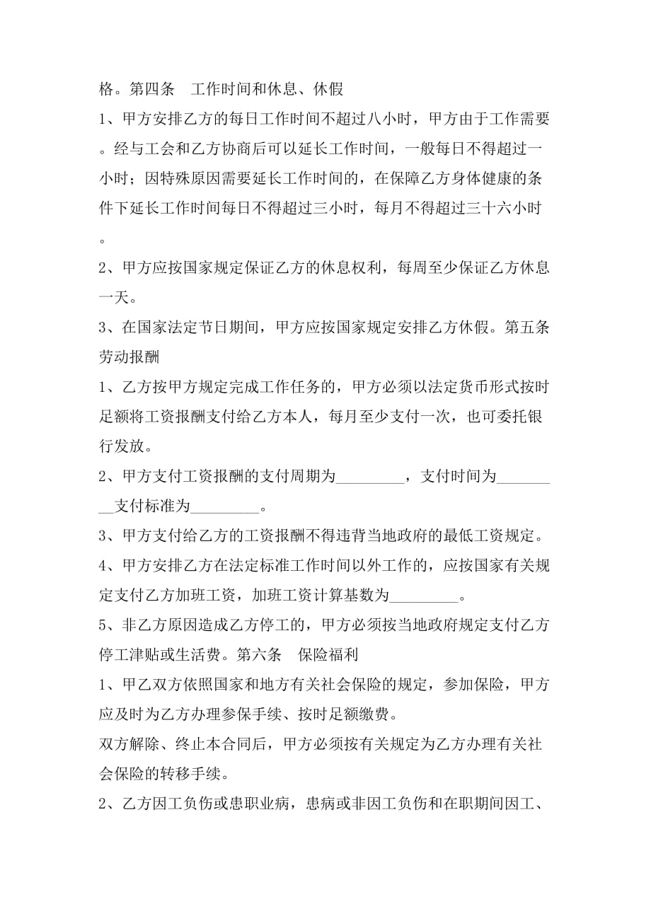 2019年河南省农民工劳动合同_第2页