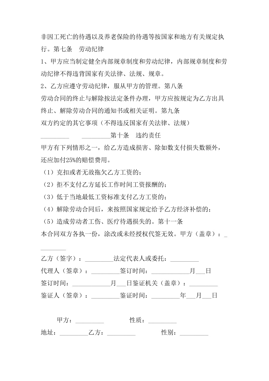 2019年河南省农民工劳动合同_第3页
