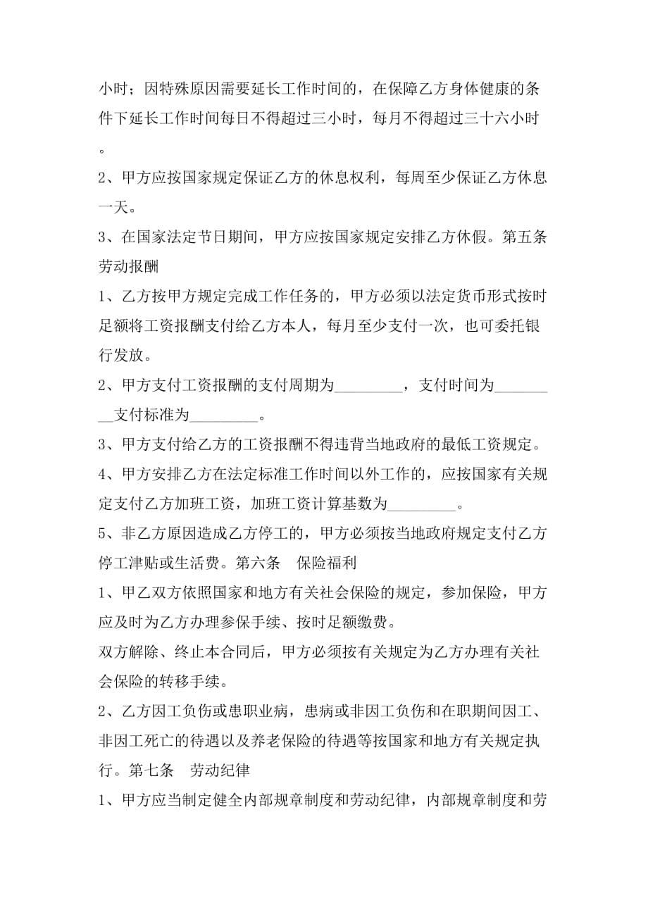 2019年河南省农民工劳动合同_第5页