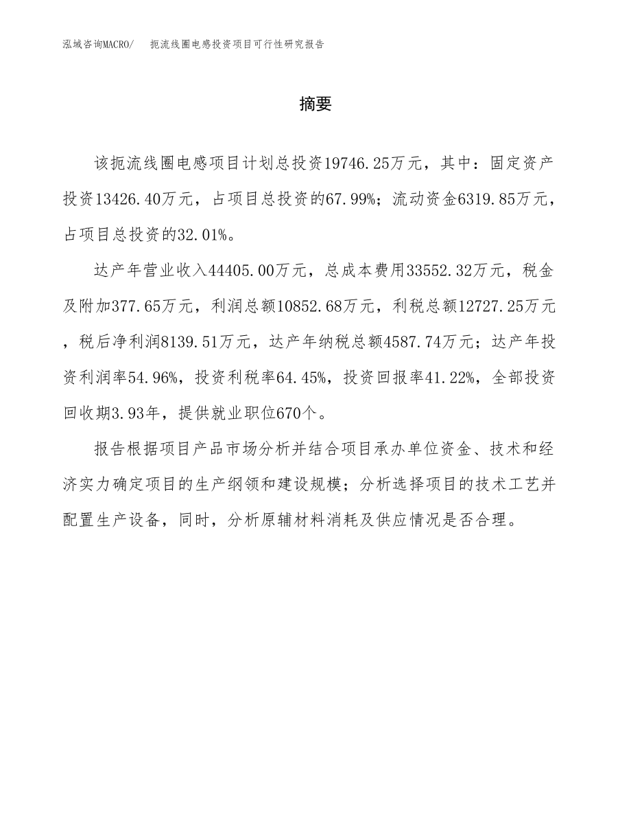 扼流线圈电感投资项目可行性研究报告(参考模板分析).docx_第2页