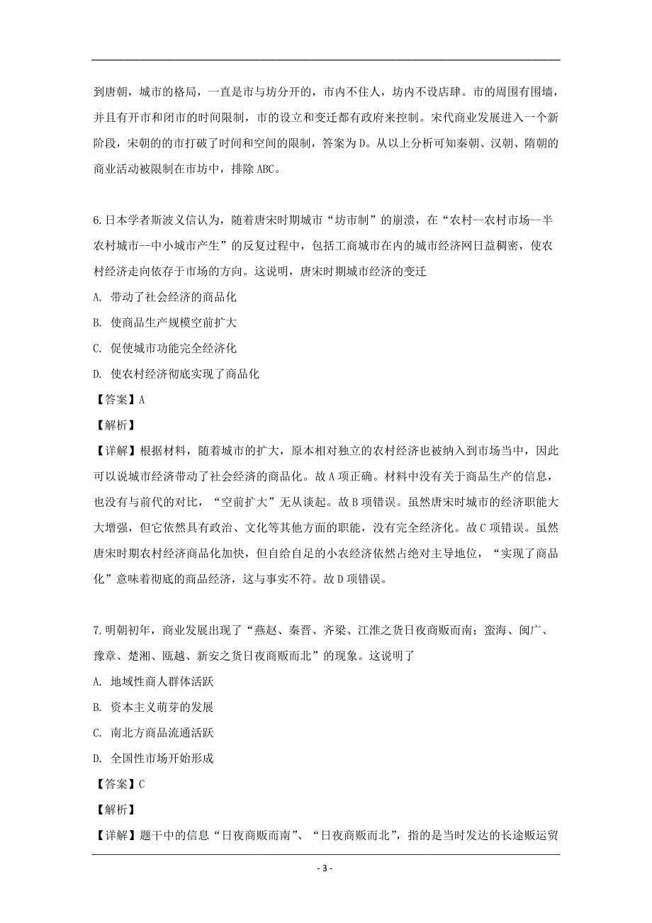 湖南省娄底市2018-2019学年高一下学期期中考试历史试题 Word版含解析_第3页