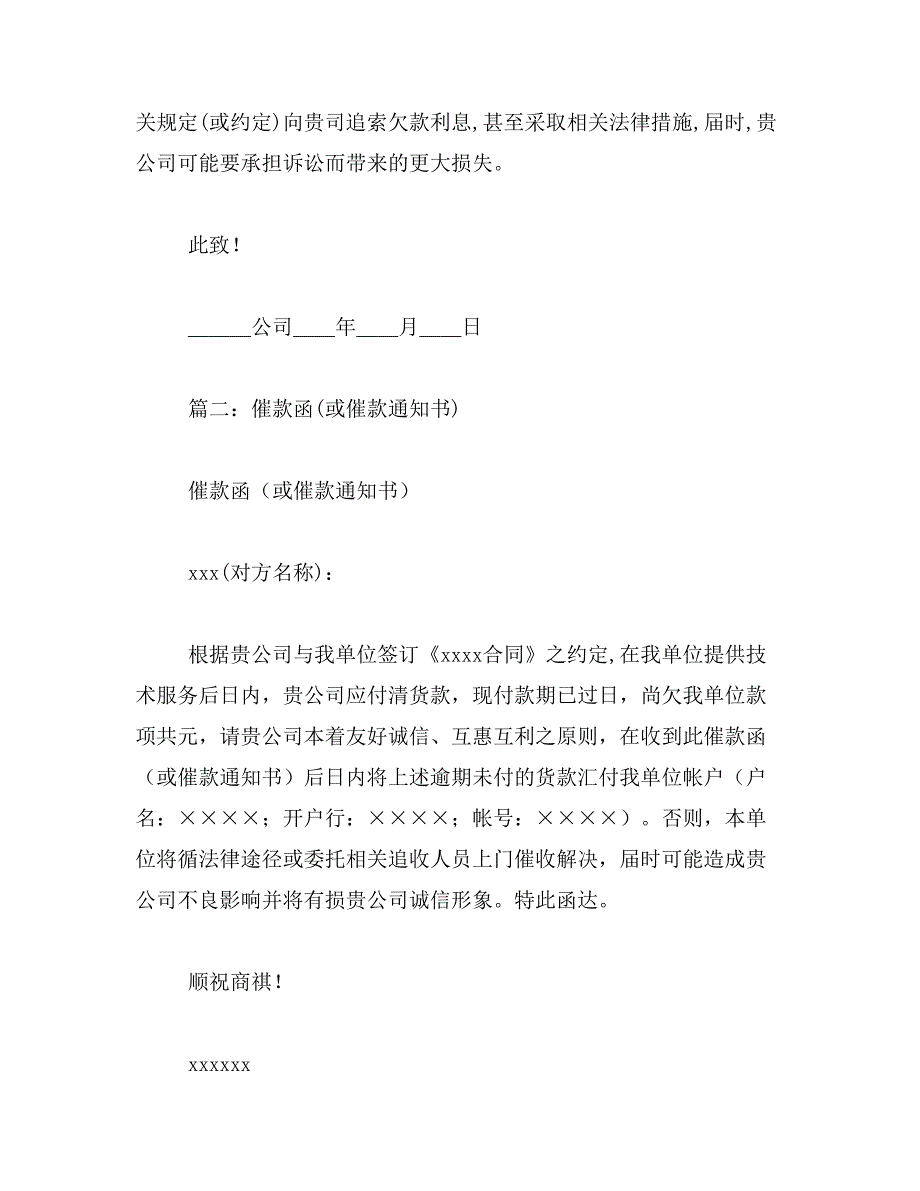 2019年企业催款函范文_第2页