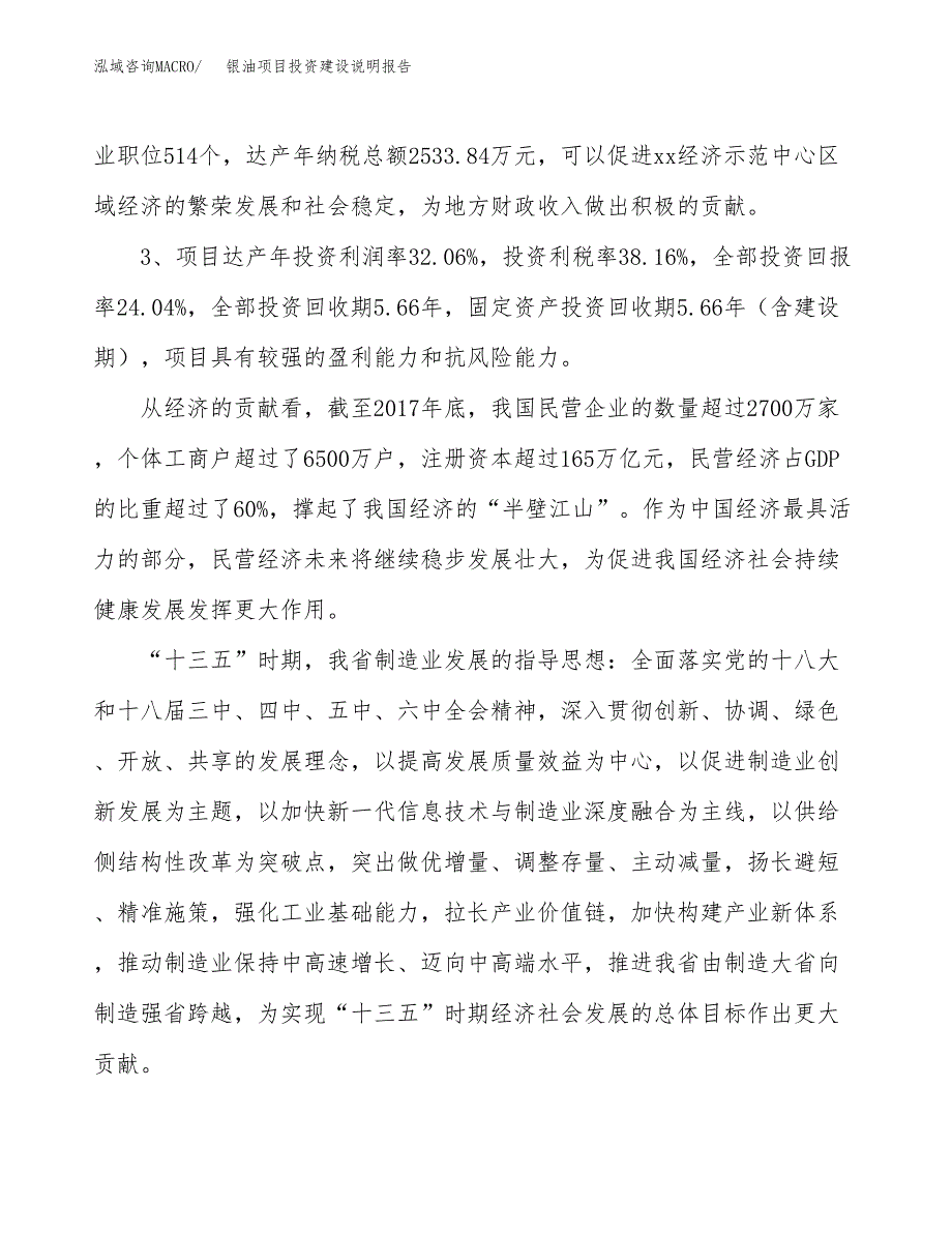 银油项目投资建设说明报告.docx_第4页