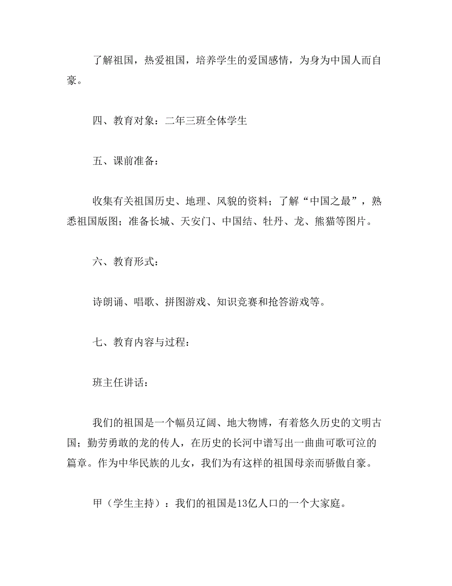 2019年爱国主义教育主题班会教案_第2页