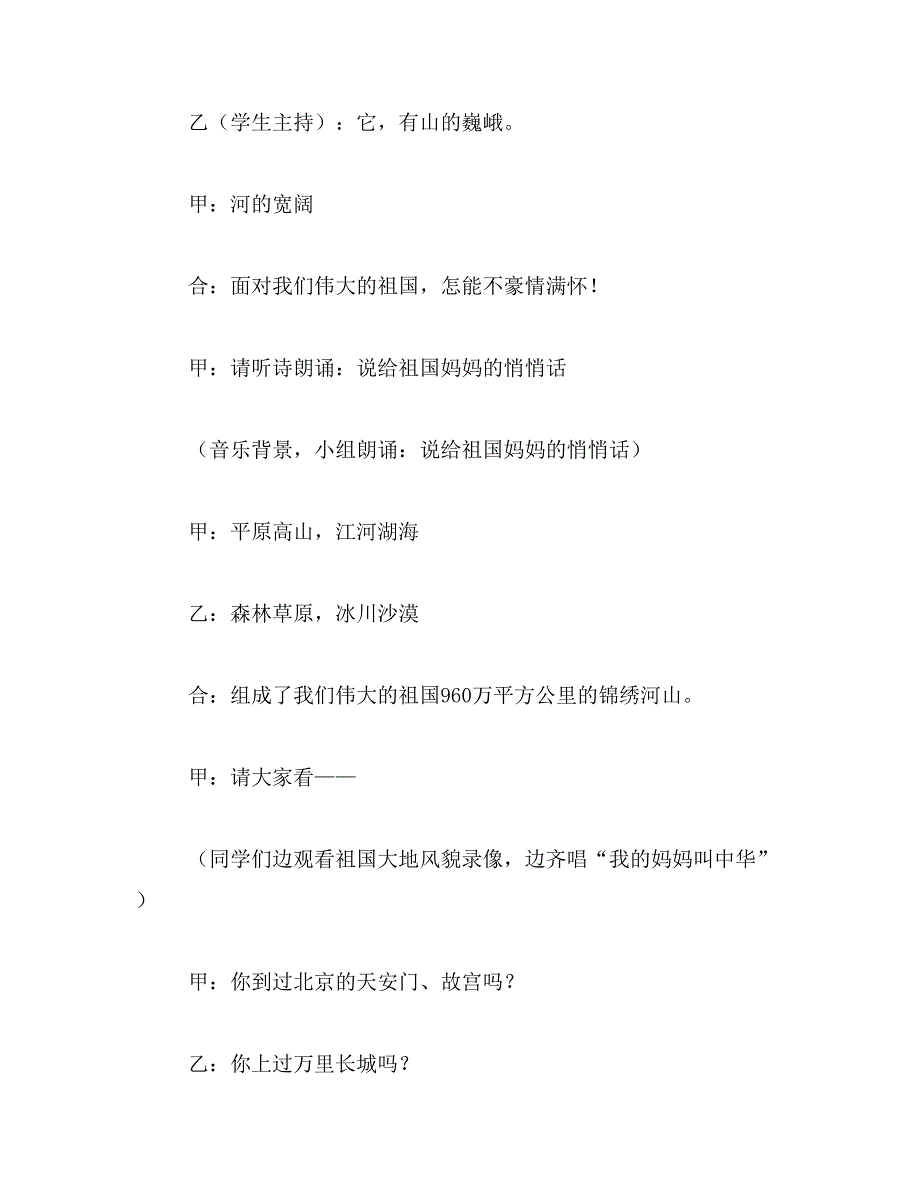 2019年爱国主义教育主题班会教案_第3页