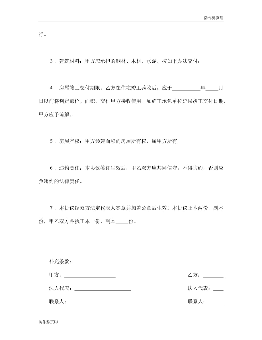 企业行业合同---参建住宅协议书（2） (2)---标准协议合同各行财务人力采购担保买卖合同电子模板下载保险(1)_第2页