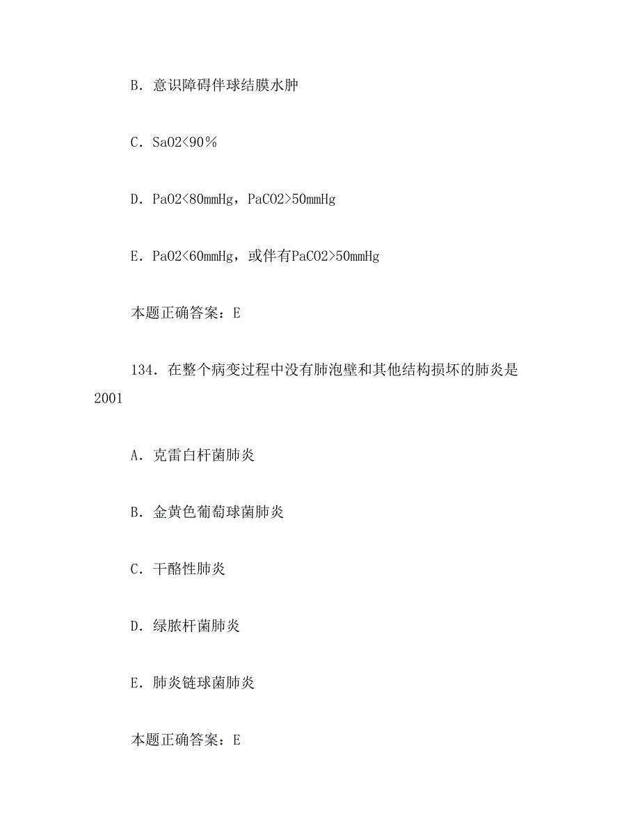 2019年年全国执业医师考试内科模拟试题(三)_第3页