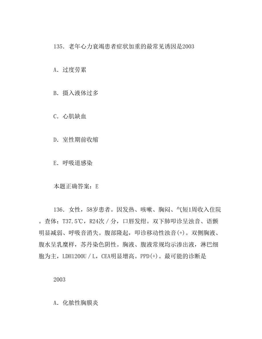 2019年年全国执业医师考试内科模拟试题(三)_第4页