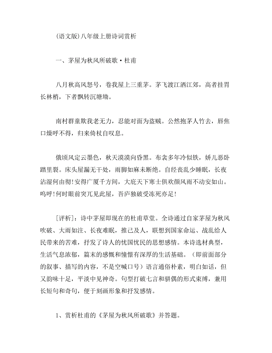 2019年“八月秋高风怒号,卷我屋上三重茅”的意思_第3页