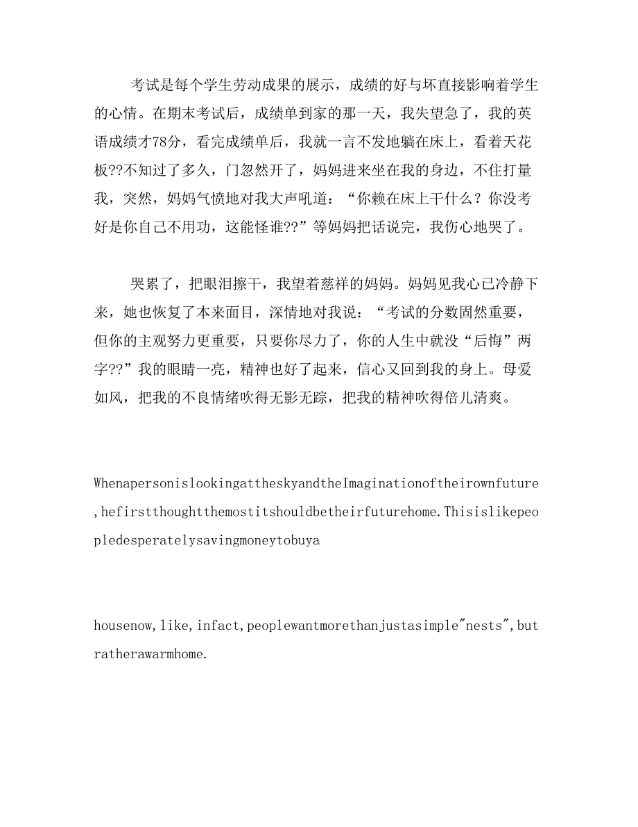 2019年关于经典英文美文欣赏_第4页