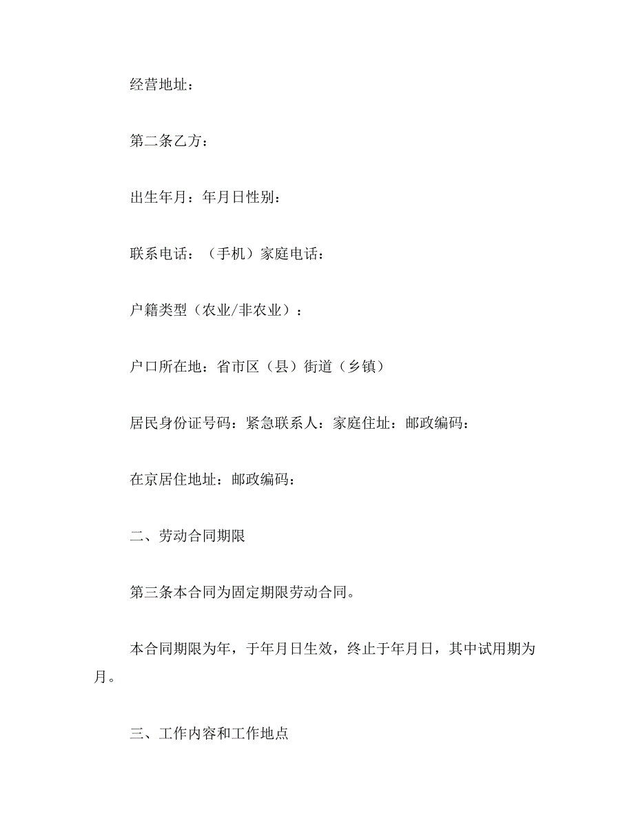 2019年广州市住宿和餐饮业职工劳动合同(版)_第2页