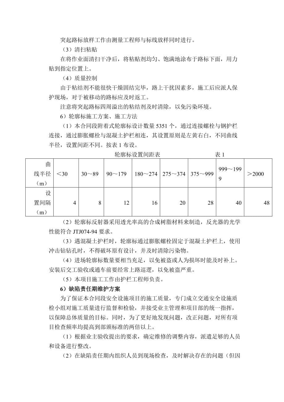 交通安全设施工程施工方案资料_第5页