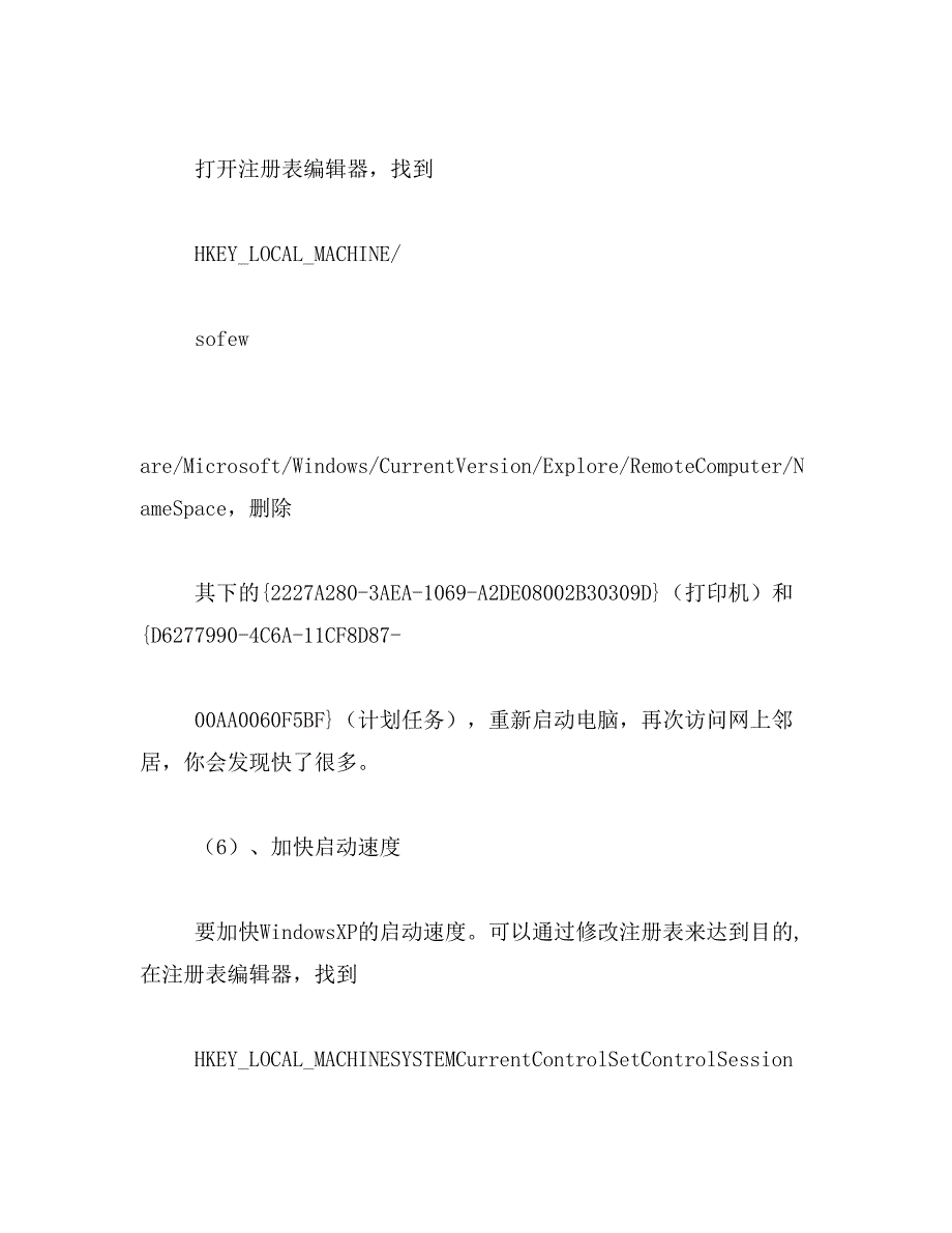 2019年xp注册表优化10个小技巧_第4页