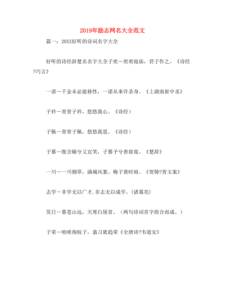 2019年励志网名大全范文_第1页
