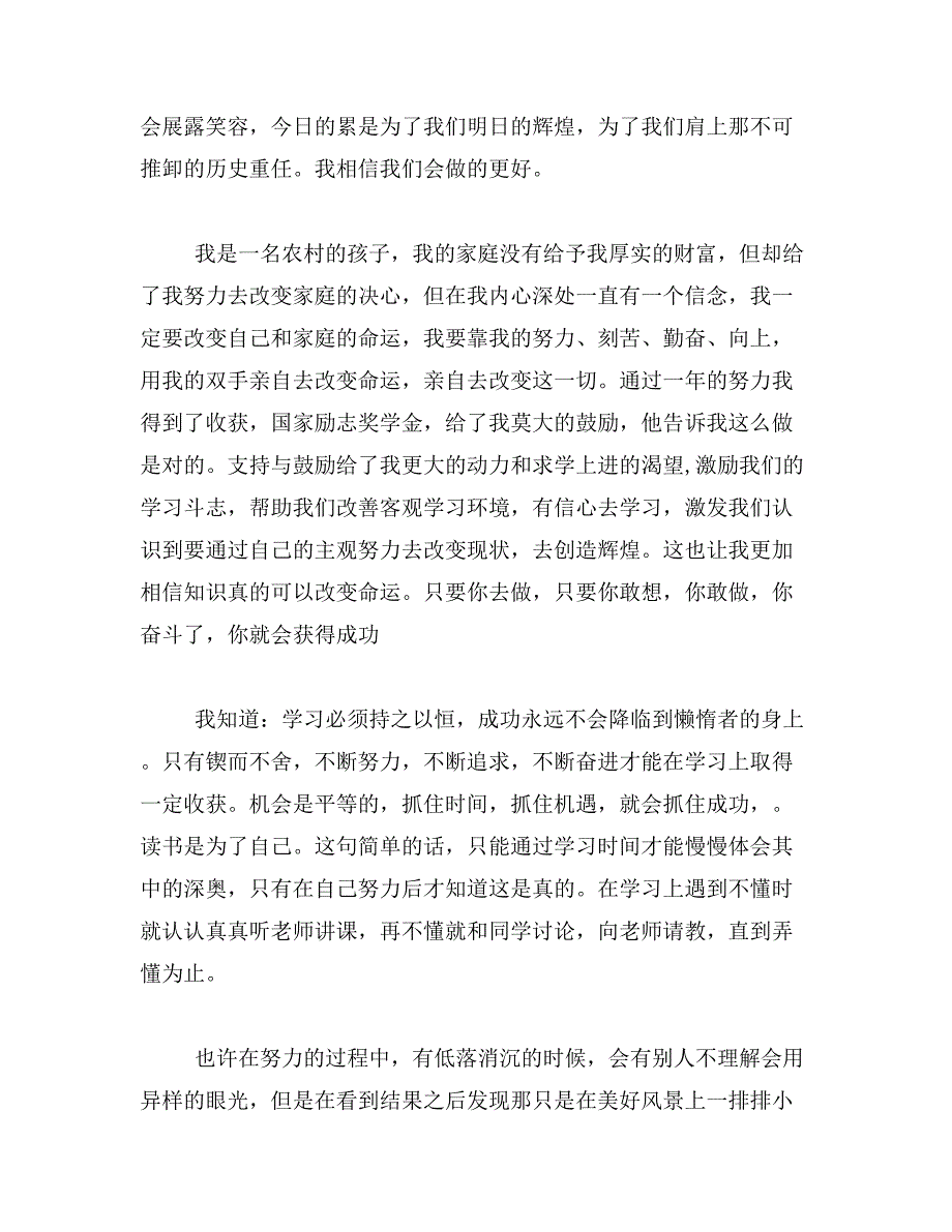 2019年征文_国家资助励志青春_第4页
