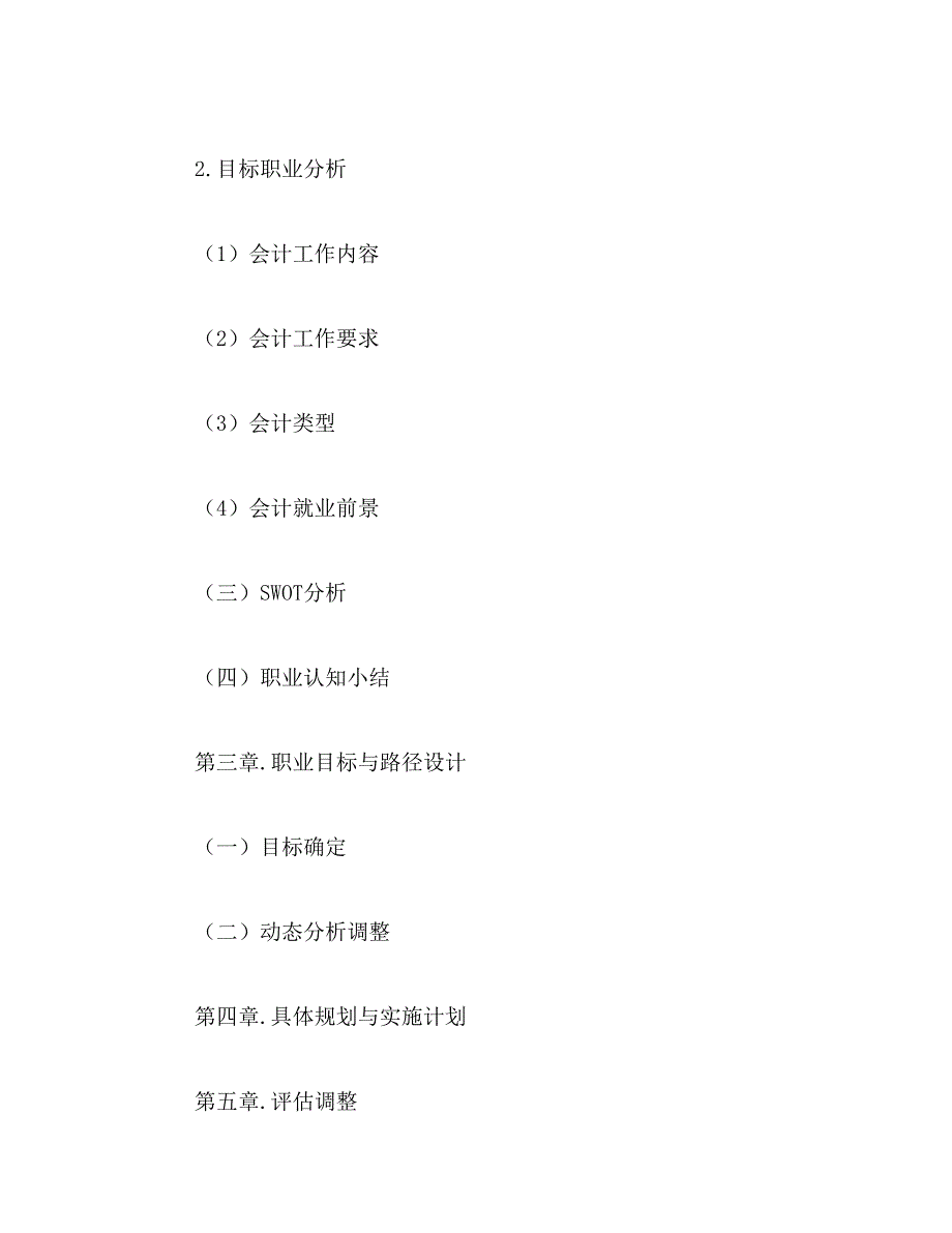 2019年刚进入公司个人职业规划怎样写,大学毕业生职业生涯规划书_第3页