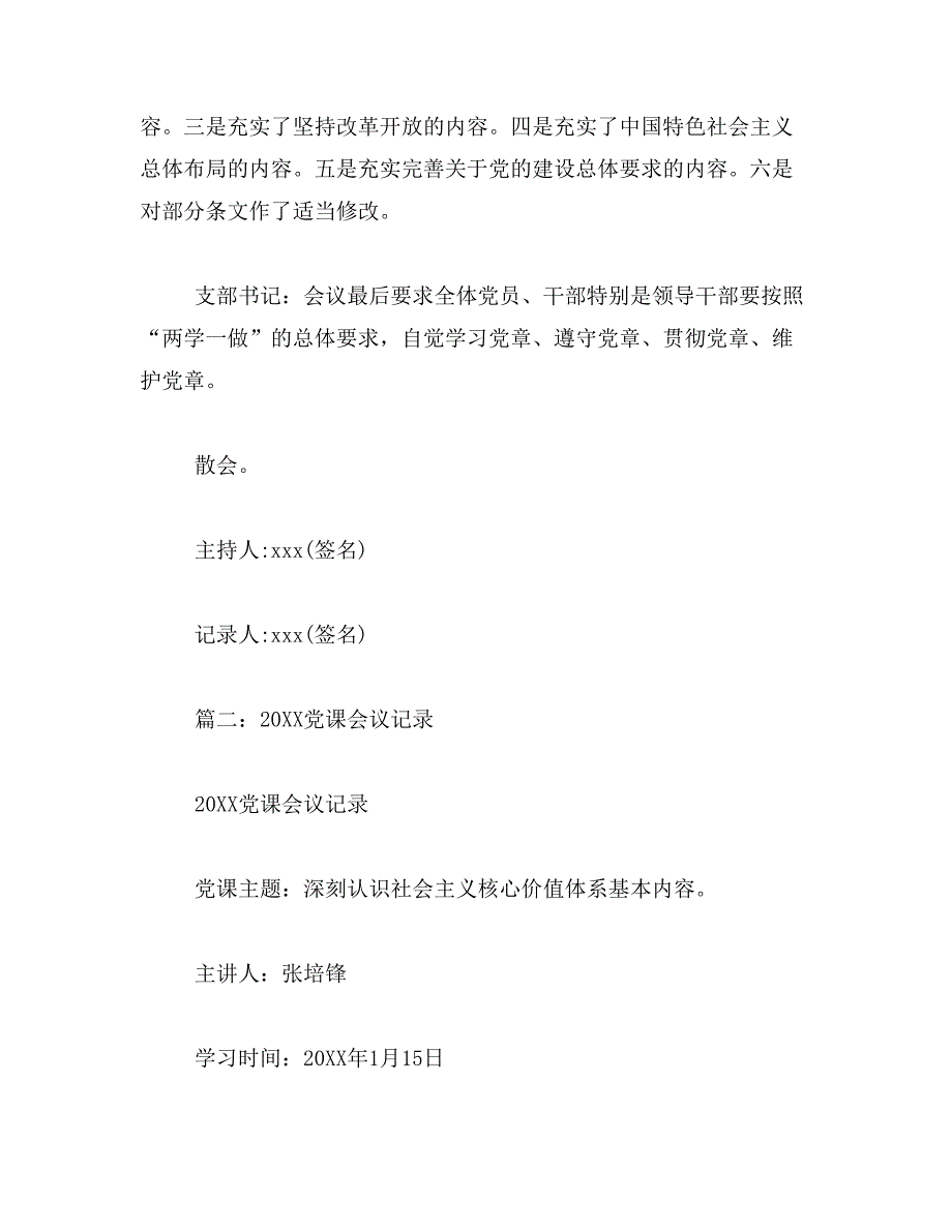 2019年党员会议记录范文_第4页