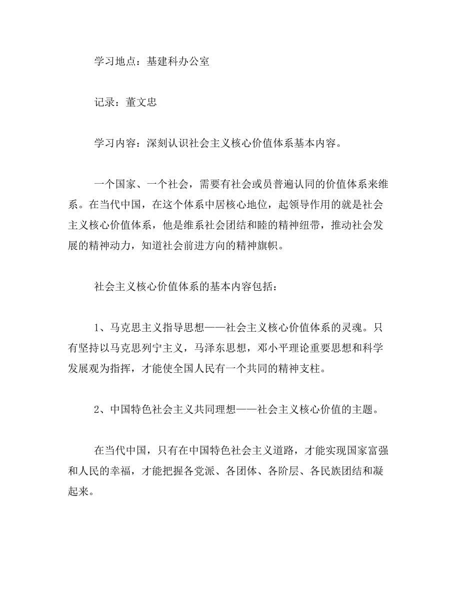 2019年党员会议记录范文_第5页