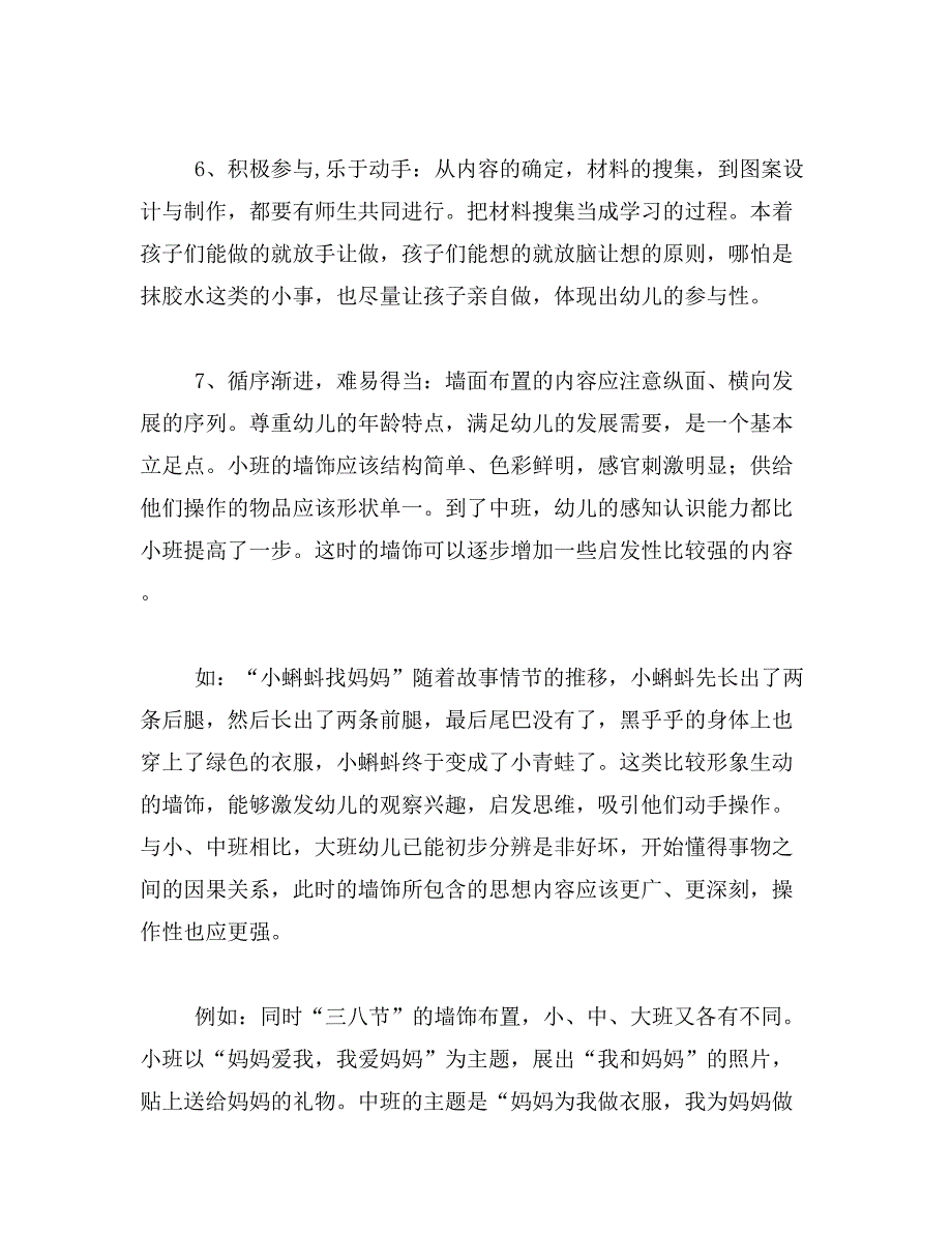 2019年幼儿园室内环境布置_第3页