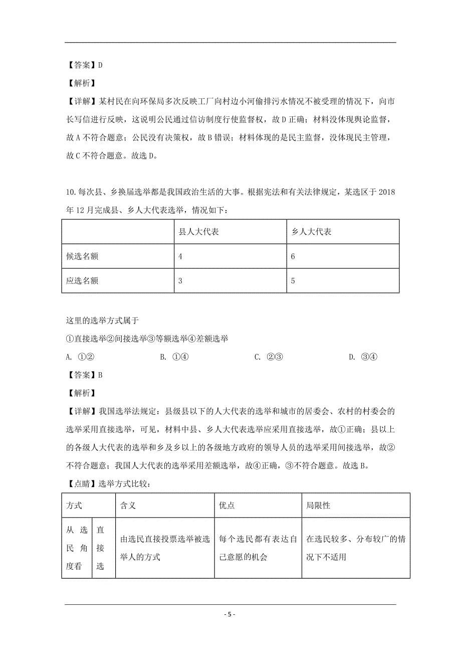 江苏省无锡市江阴四校2018-2019学年高一下学期期中考试政治试题 Word版含解析_第5页