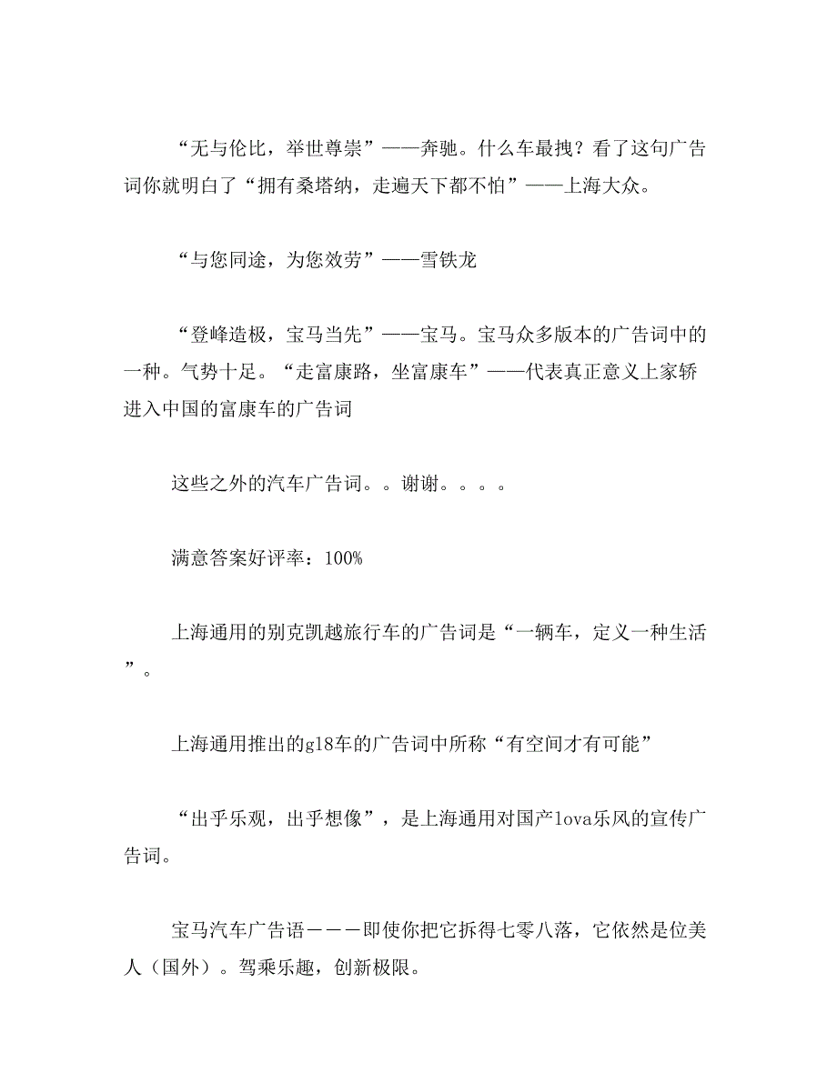 2019年丰田汽车广告语范文_第2页