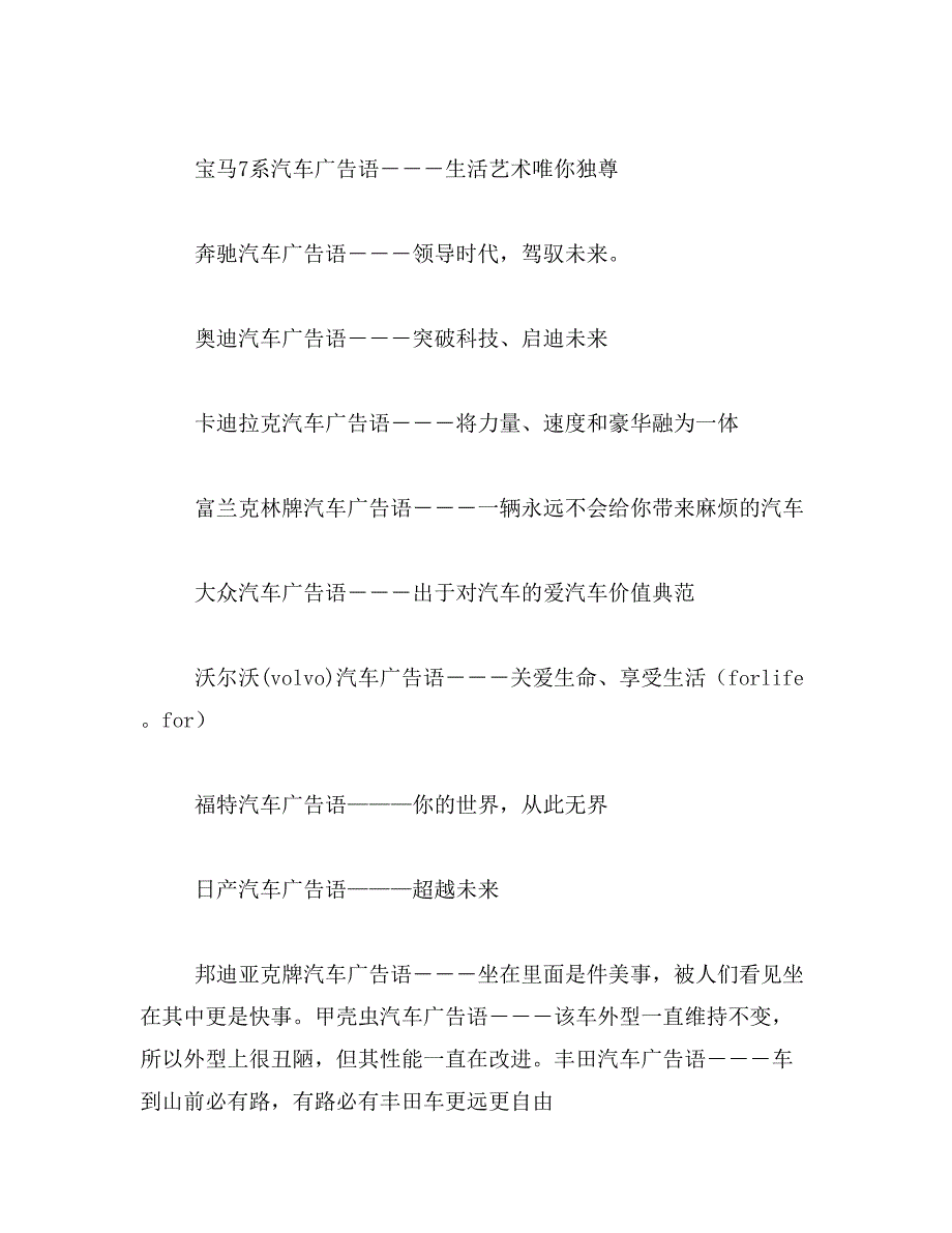 2019年丰田汽车广告语范文_第3页