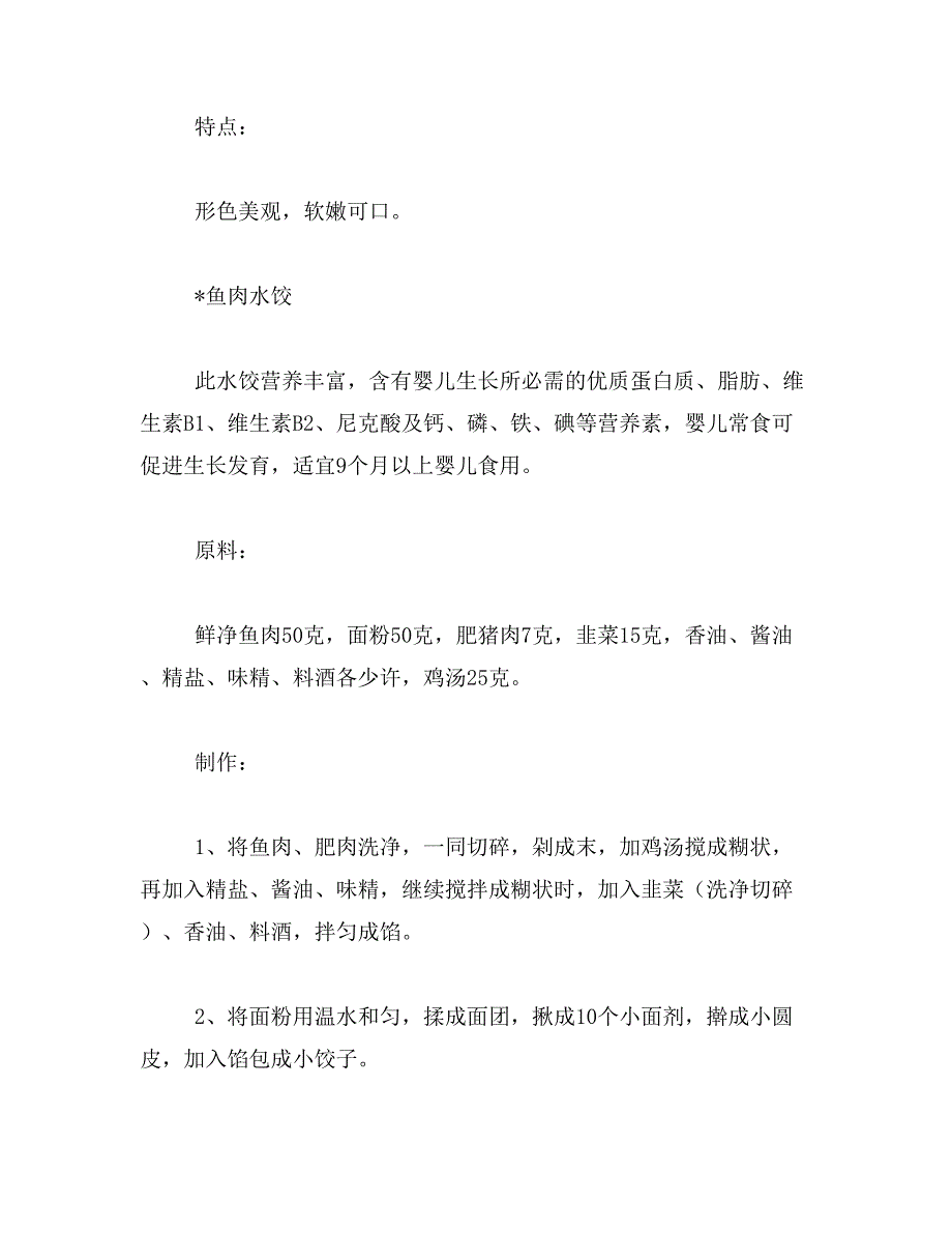 2019年17个月宝宝食谱怎样制作_第2页