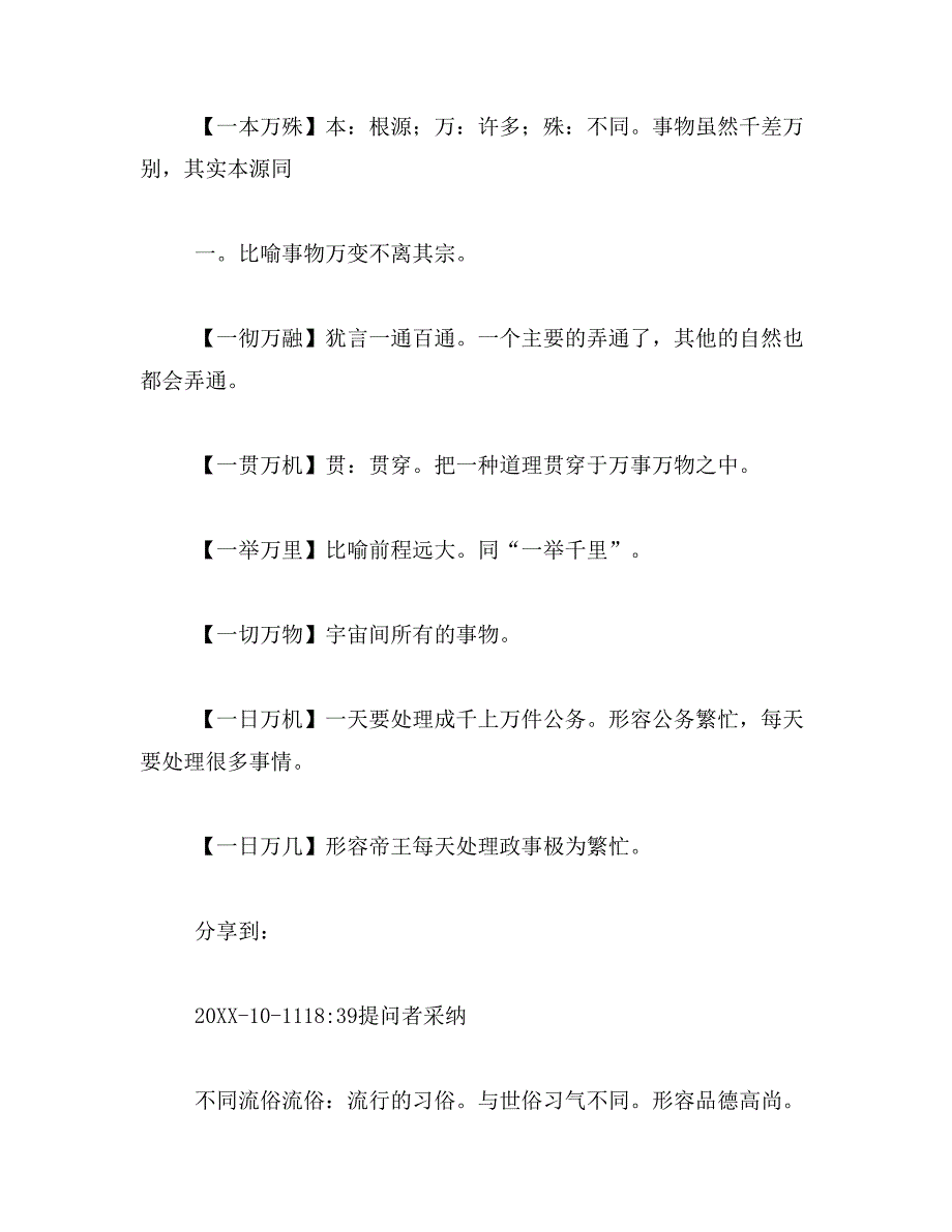 2019年带不可字的成语有何些_第2页