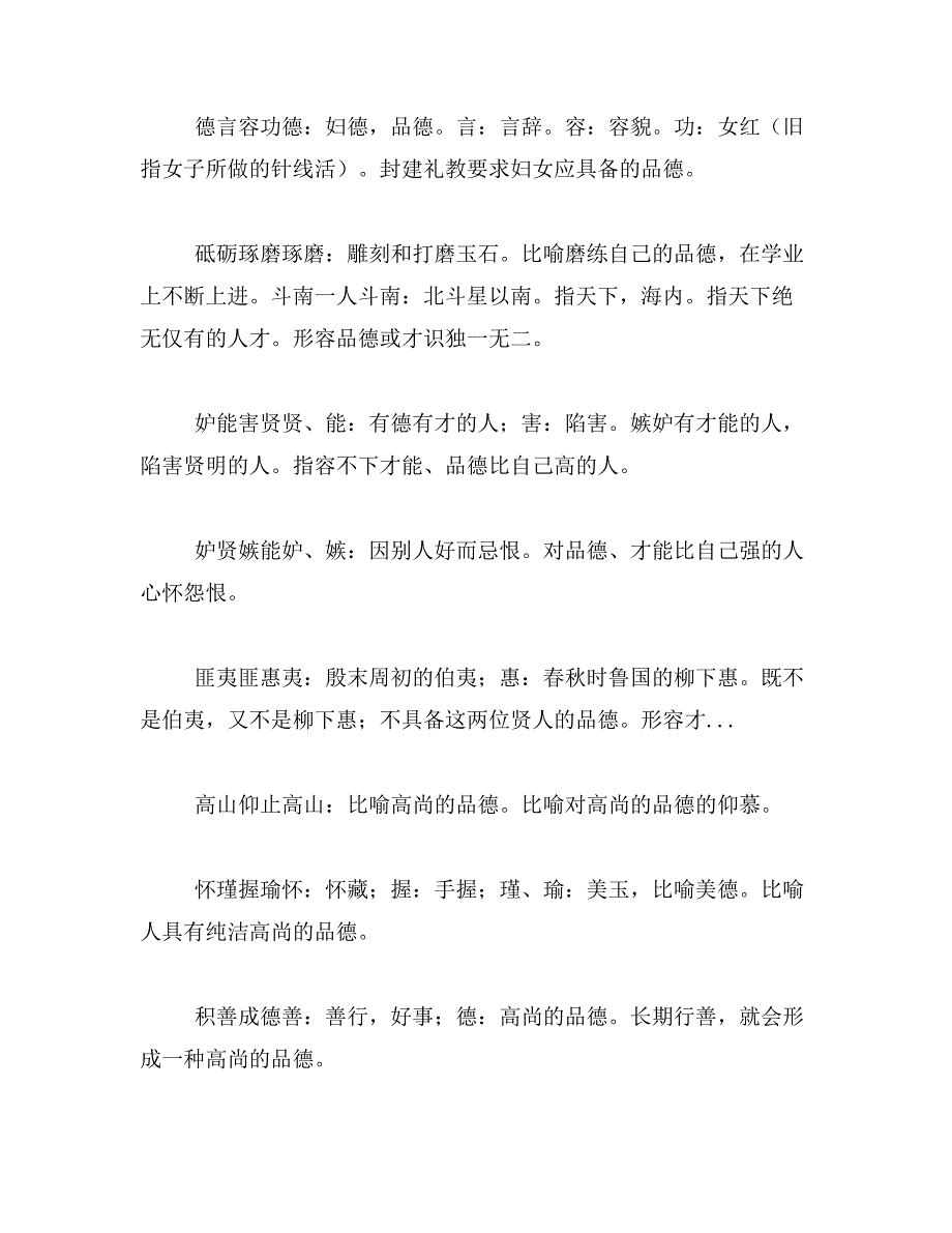 2019年带不可字的成语有何些_第4页