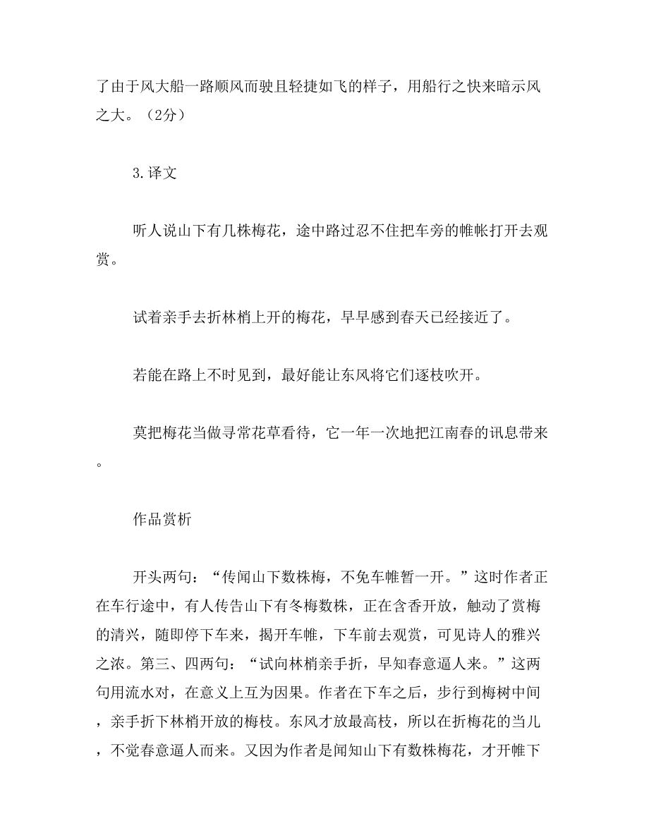 2019年“江南无所有,聊赠一枝春”的意思_第2页