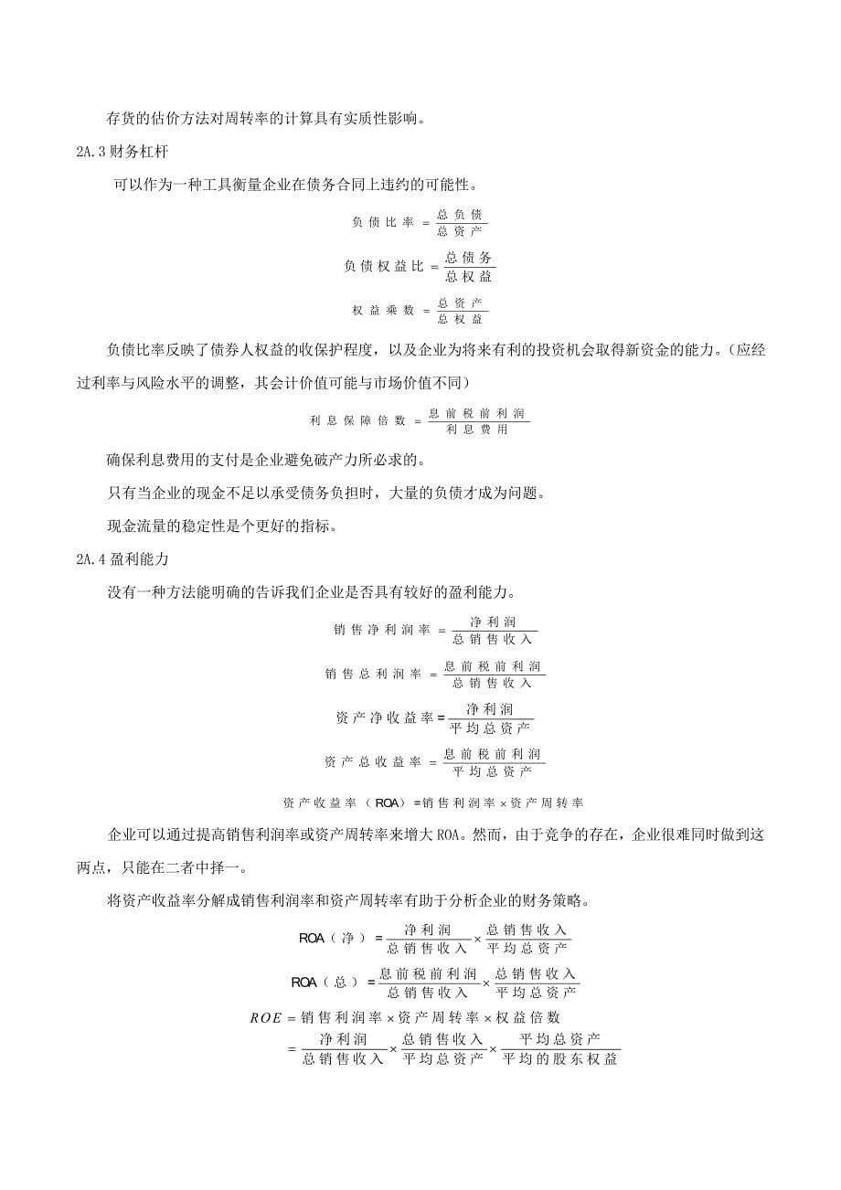 公司理财罗斯笔记资料_第5页