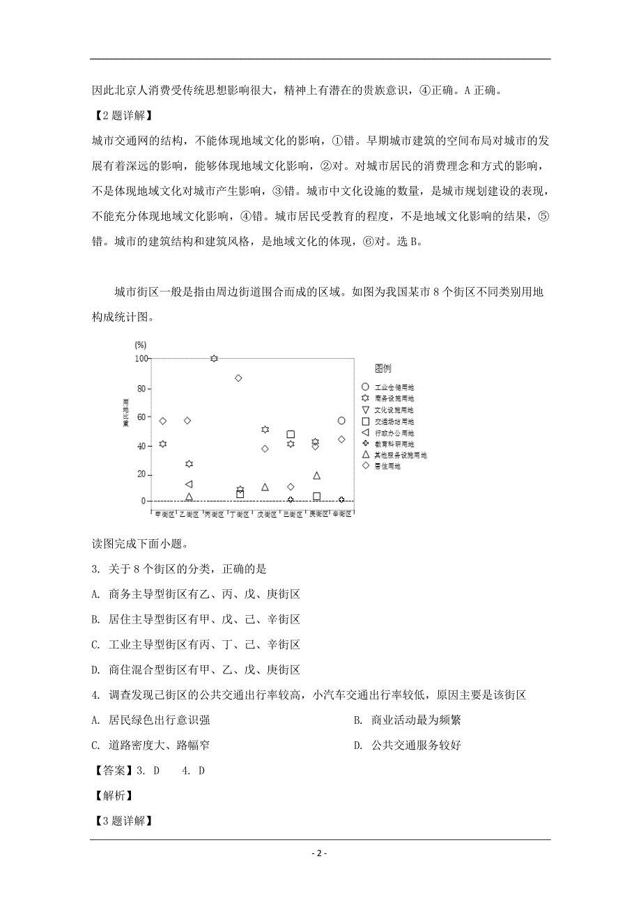 江苏省2018-2019学年高一下学期期中检测试地理试题 Word版含解析_第2页