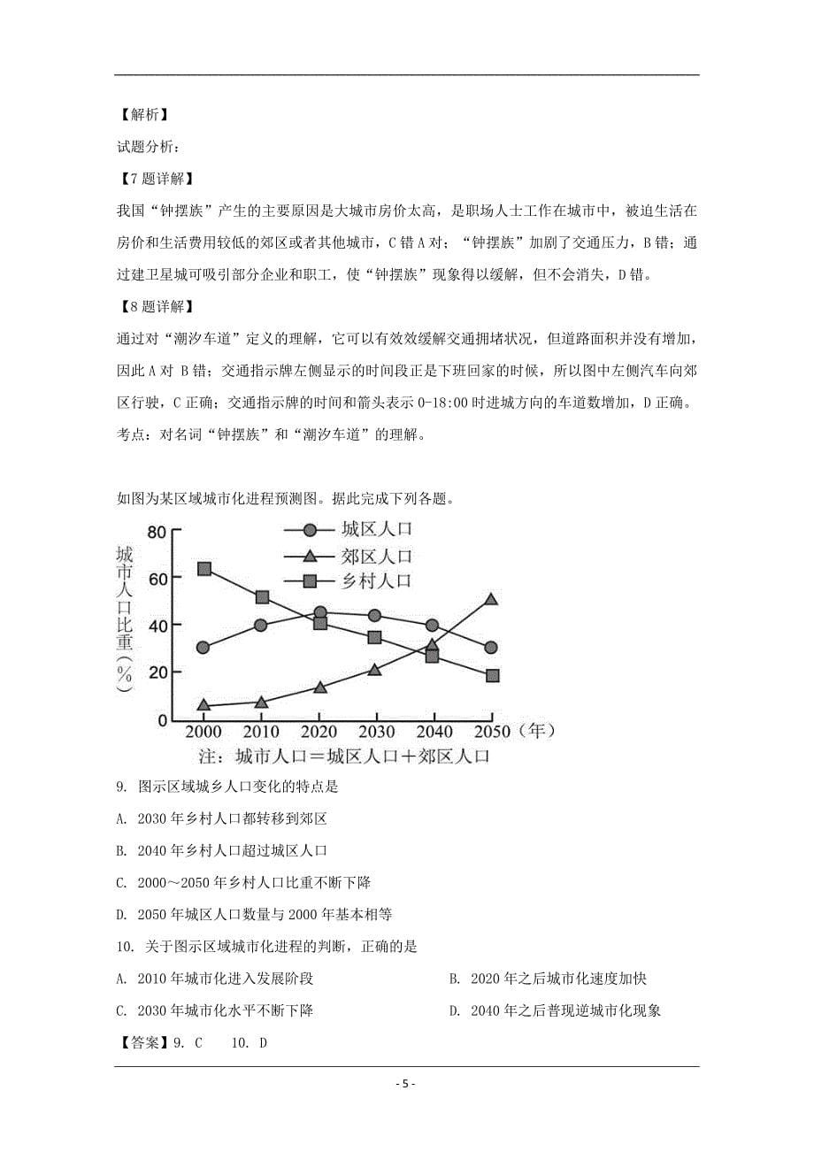 江苏省2018-2019学年高一下学期期中检测试地理试题 Word版含解析_第5页