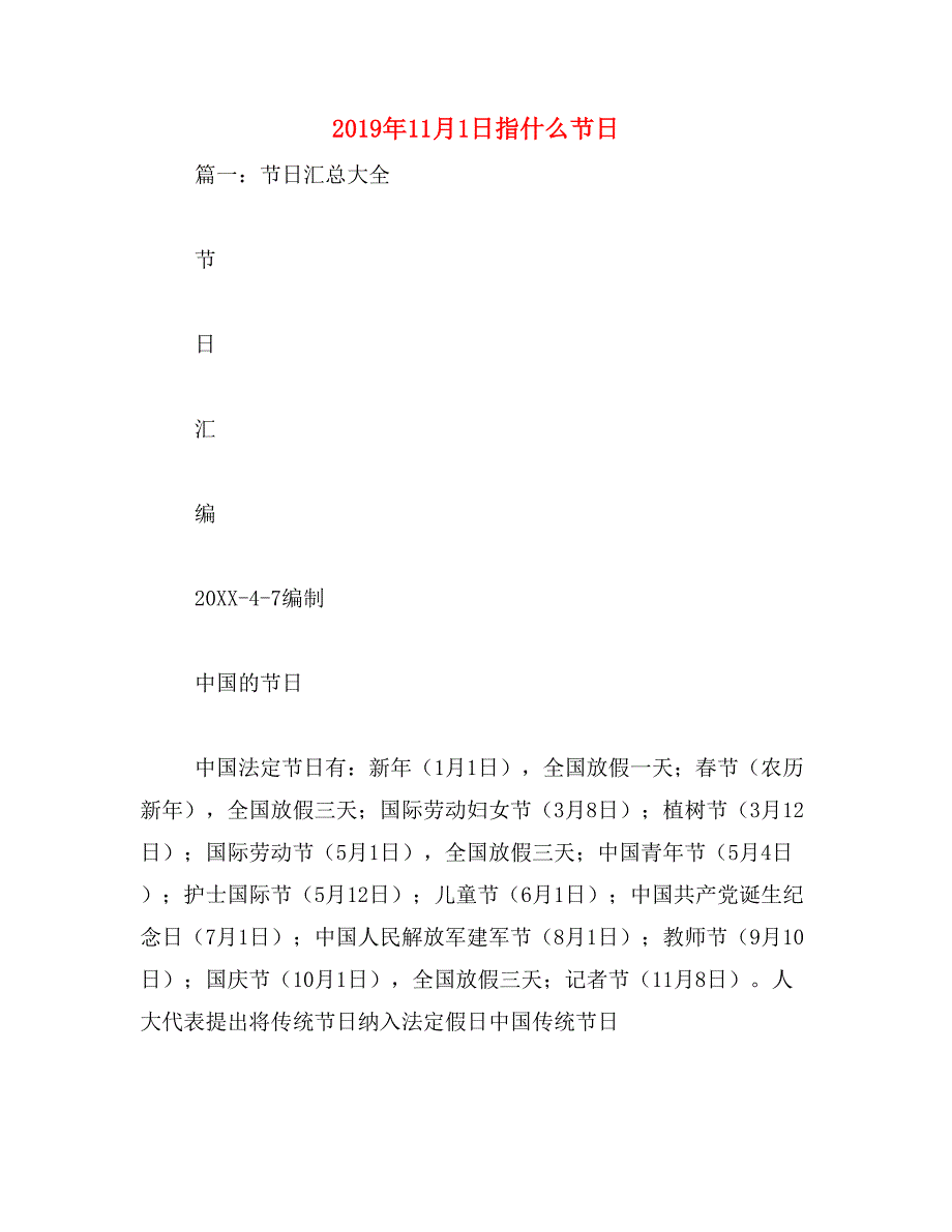 2019年11月1日指什么节日_第1页