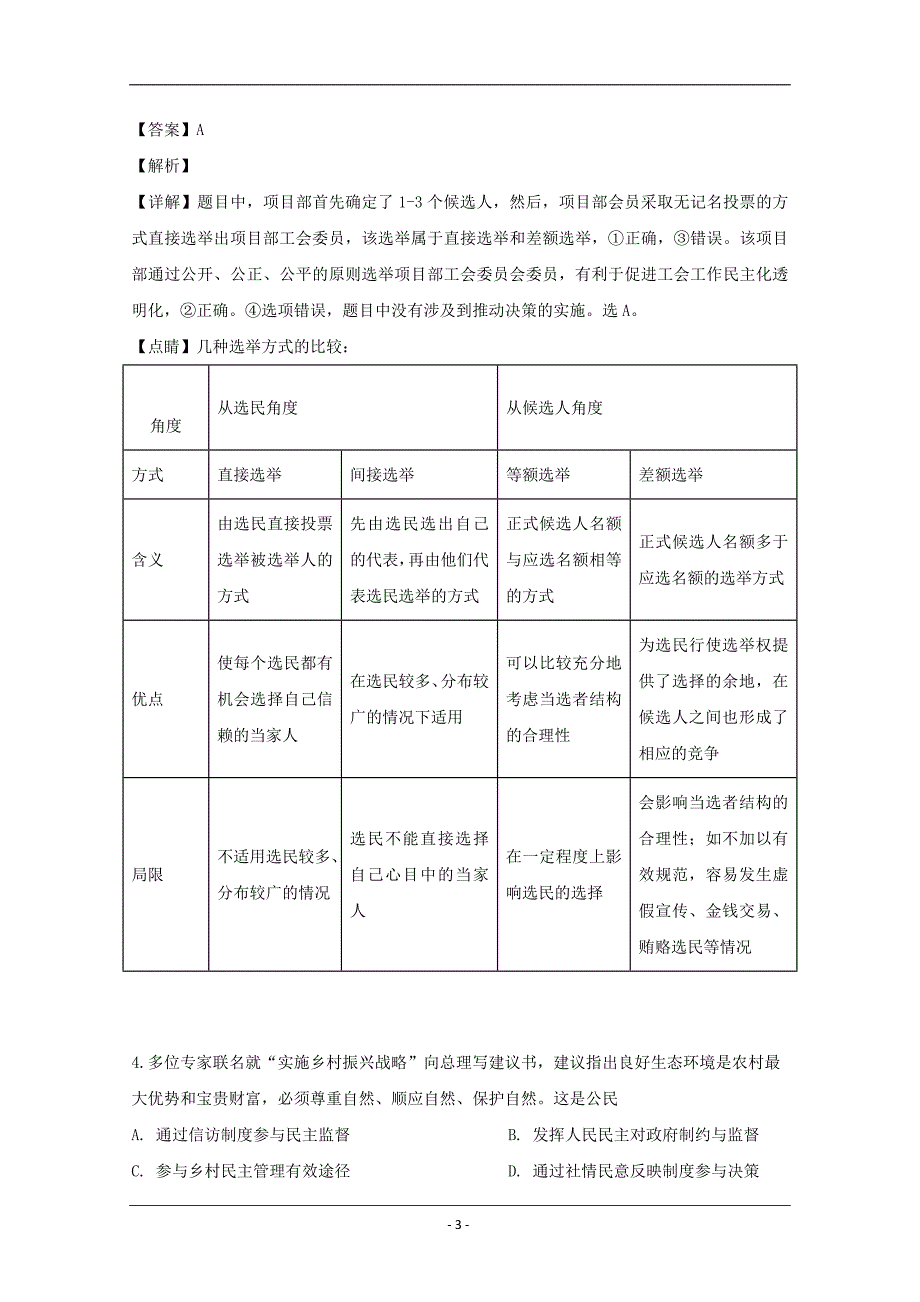 江西省2018-2019学年高一下学期期中考试政治试题 Word版含解析_第3页