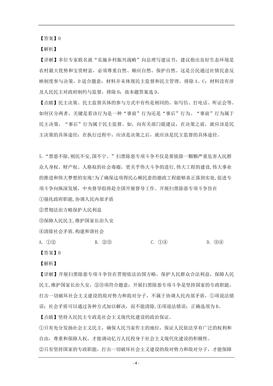 江西省2018-2019学年高一下学期期中考试政治试题 Word版含解析_第4页