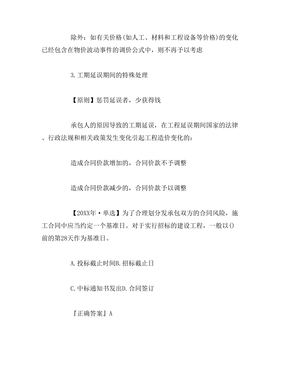 2019年造价工程师《工程计价》考点：合同价款调整_第2页