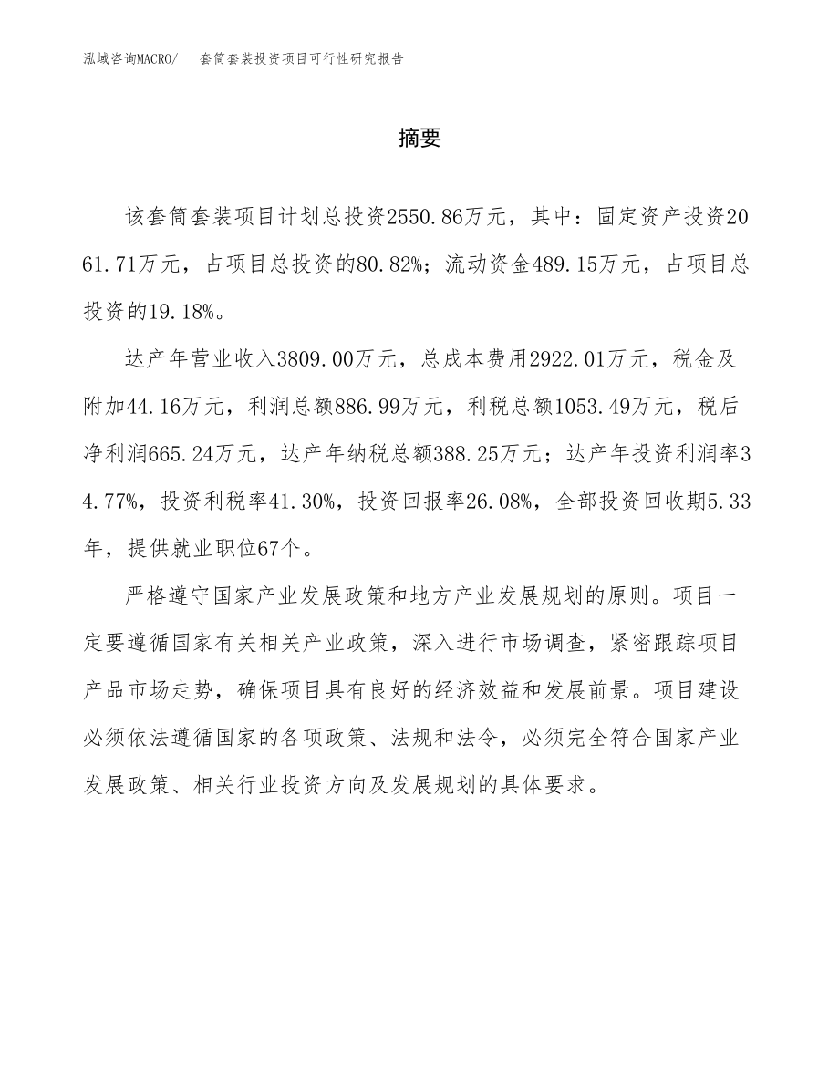 套筒套装投资项目可行性研究报告(参考模板分析).docx_第2页