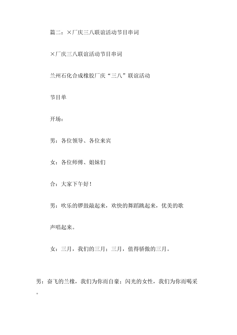 2019年x厂庆“三八”联谊活动节目串词相关范文_第3页
