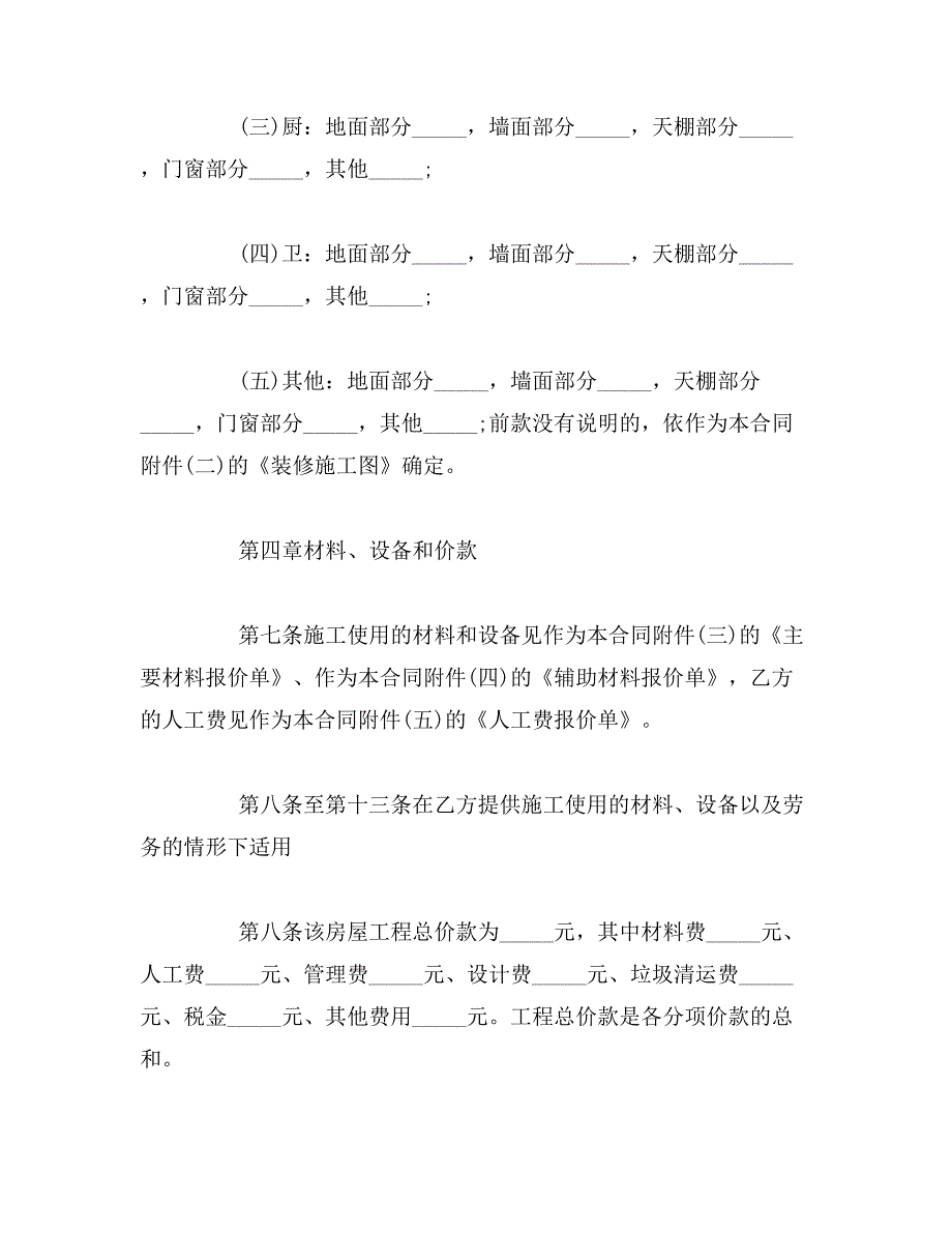 2019年最新装修合同范本_第3页