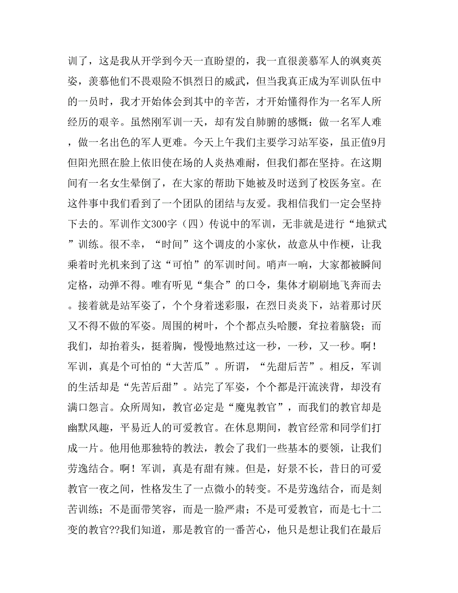 2019年初中军训日记300字_第2页